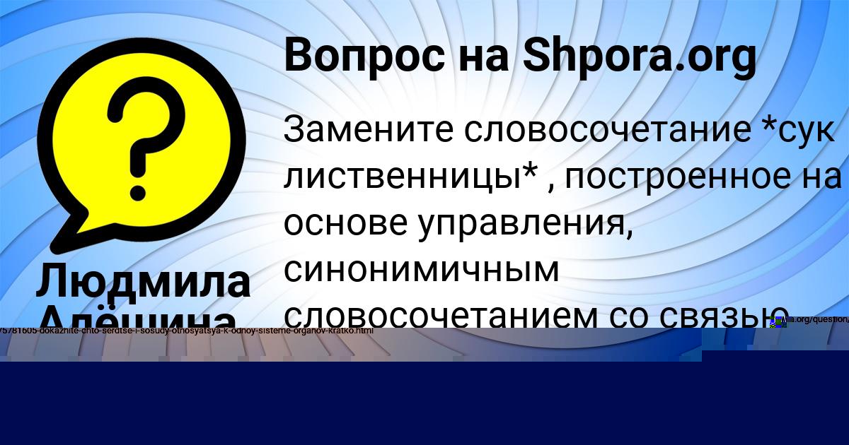 Картинка с текстом вопроса от пользователя Людмила Алёшина