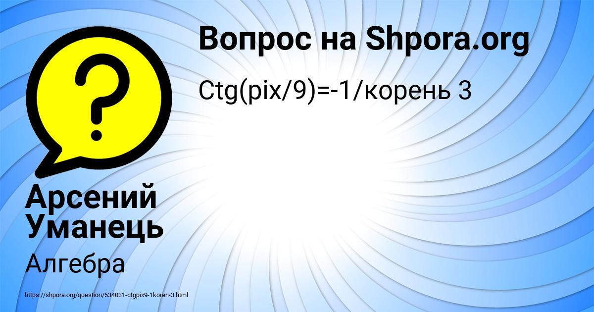 Картинка с текстом вопроса от пользователя Арсений Уманець
