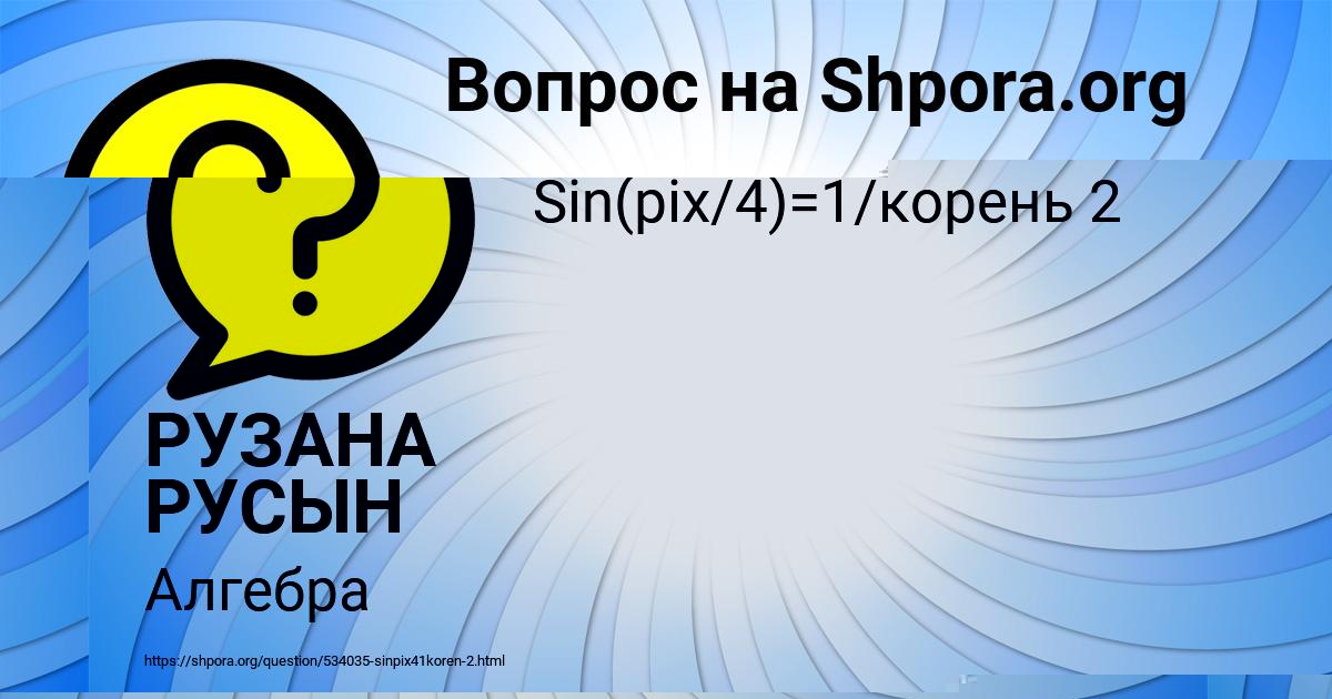 Картинка с текстом вопроса от пользователя РУЗАНА РУСЫН