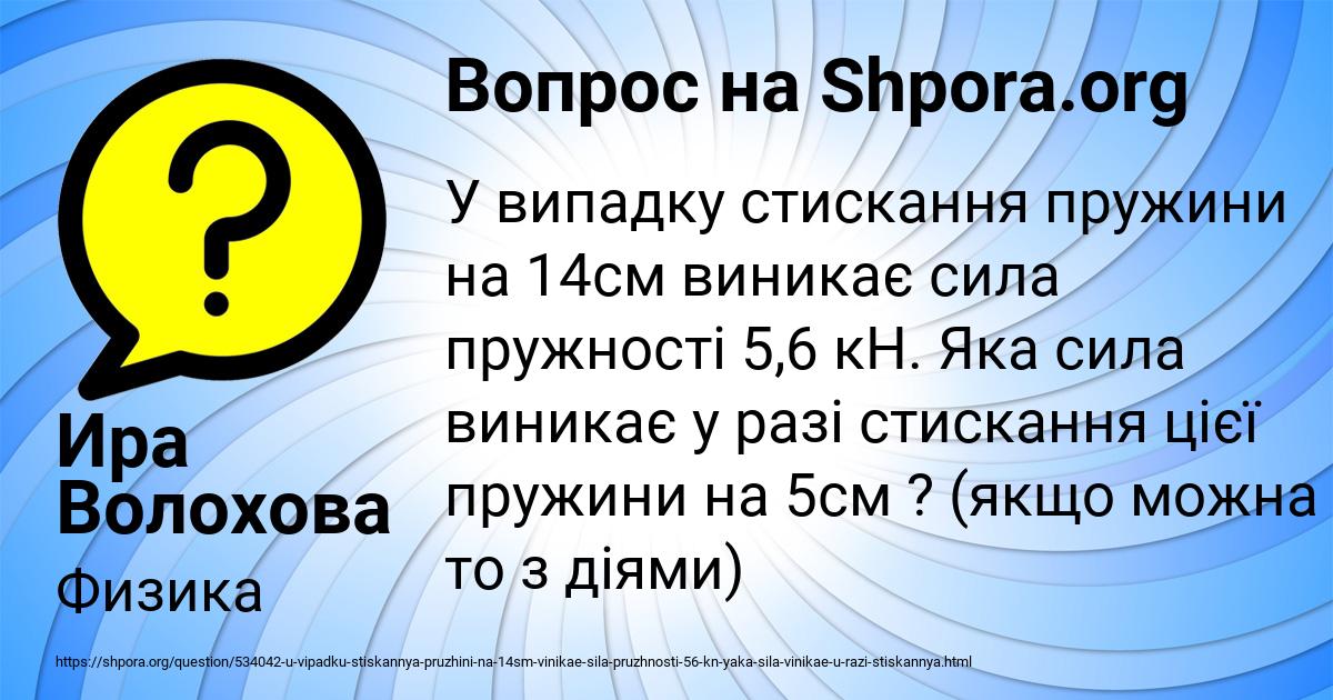 Картинка с текстом вопроса от пользователя Ира Волохова