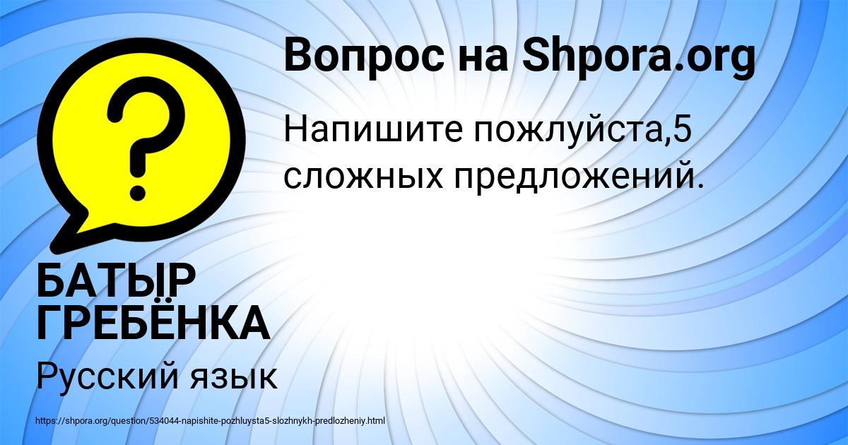 Картинка с текстом вопроса от пользователя БАТЫР ГРЕБЁНКА