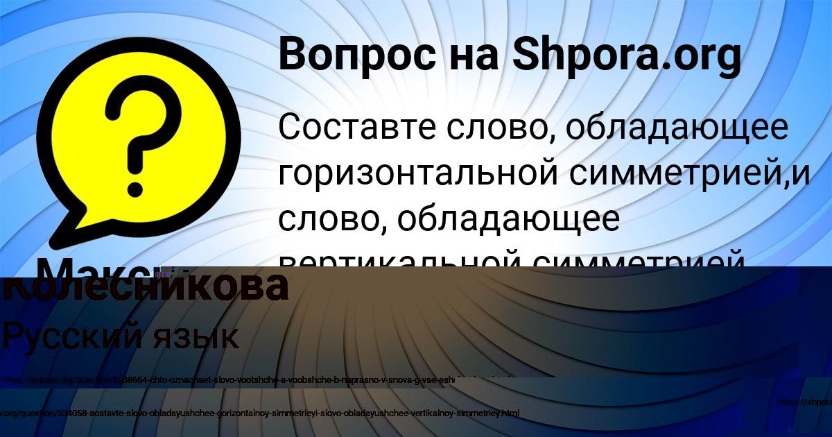 Картинка с текстом вопроса от пользователя Максим Крысов