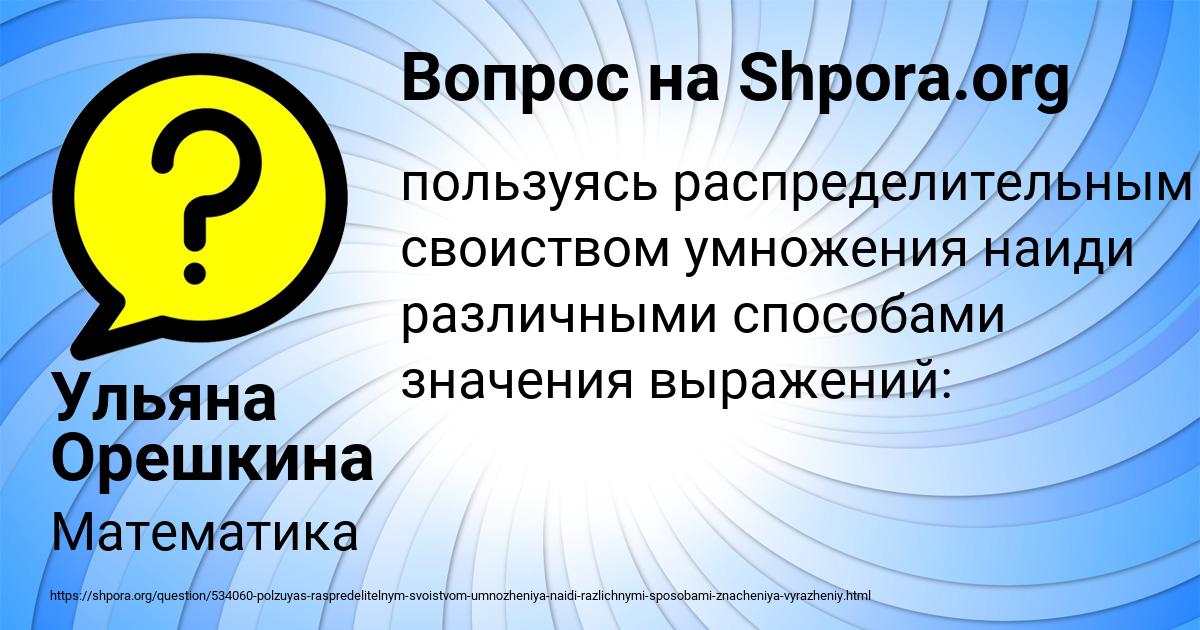 Картинка с текстом вопроса от пользователя Ульяна Орешкина