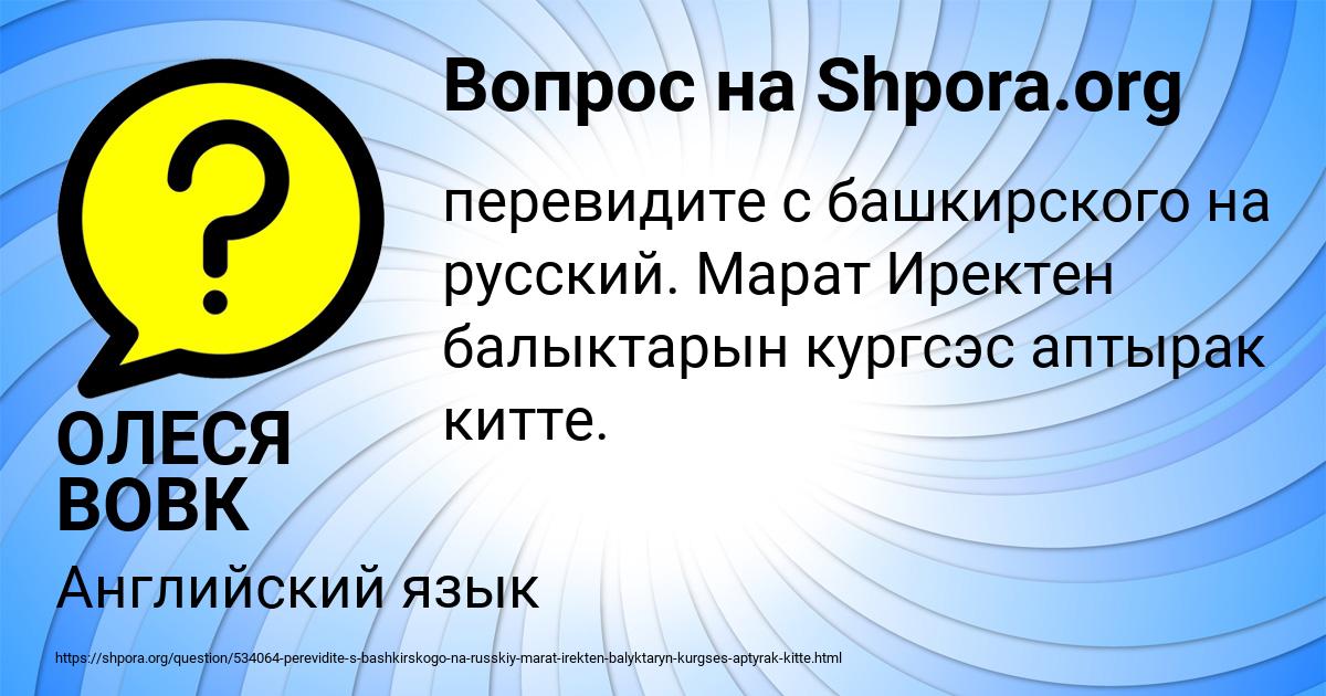 Картинка с текстом вопроса от пользователя ОЛЕСЯ ВОВК