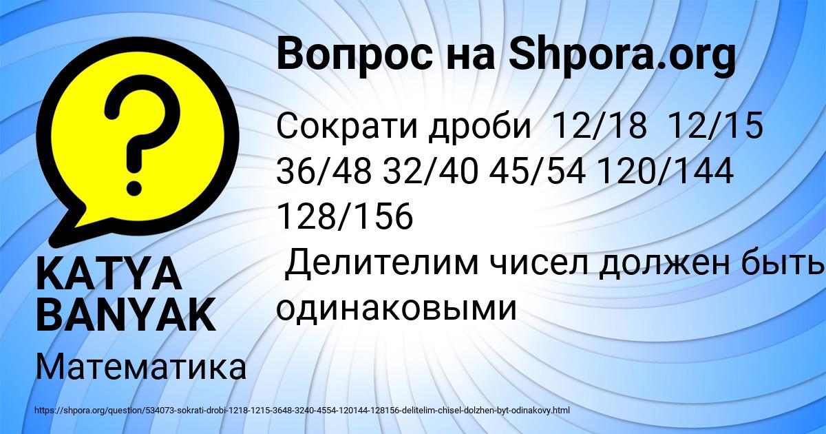Картинка с текстом вопроса от пользователя KATYA BANYAK