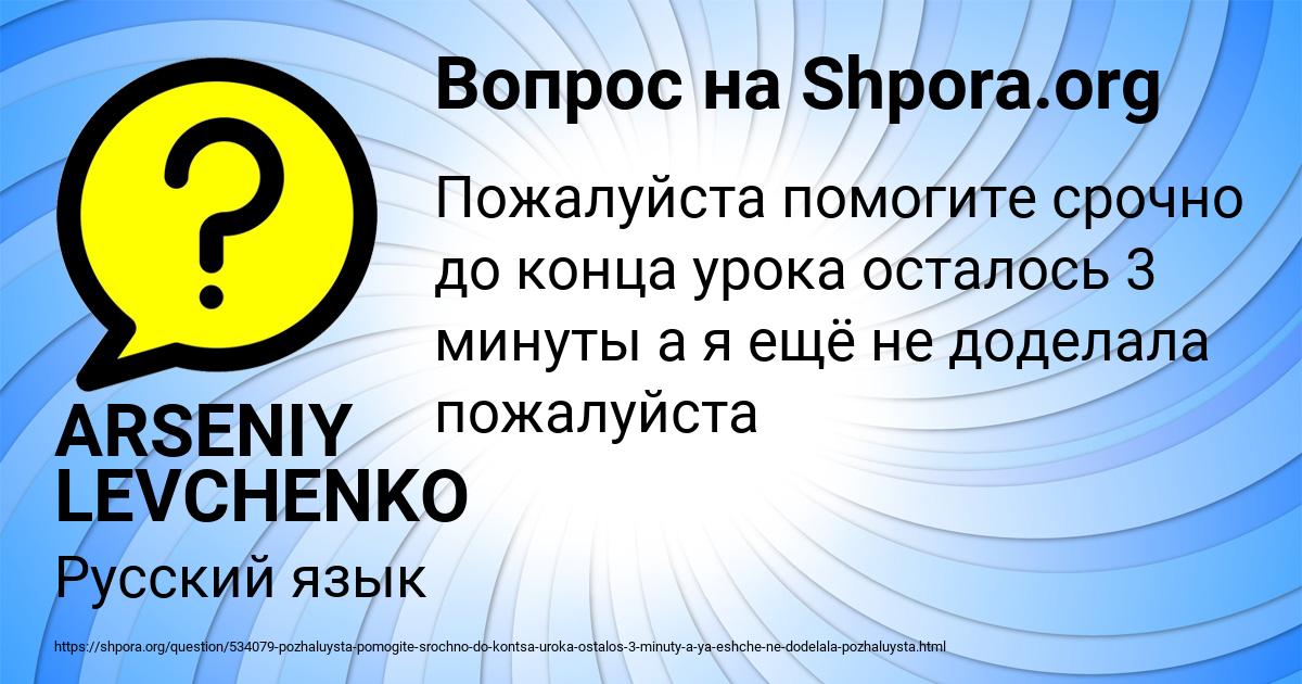 Картинка с текстом вопроса от пользователя ARSENIY LEVCHENKO