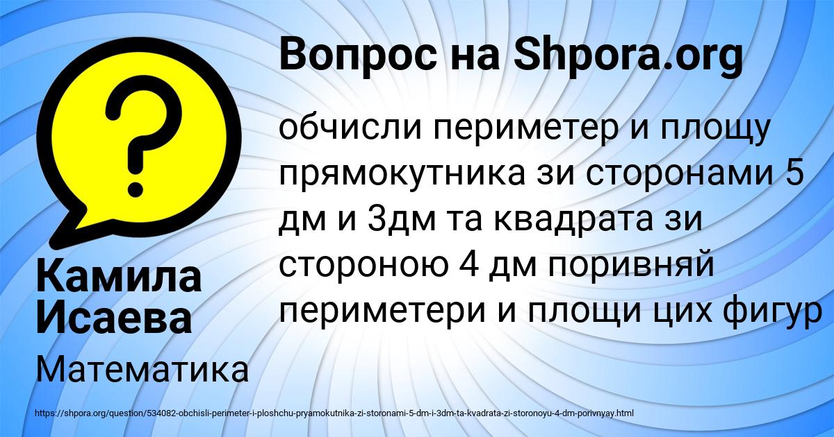 Картинка с текстом вопроса от пользователя Камила Исаева