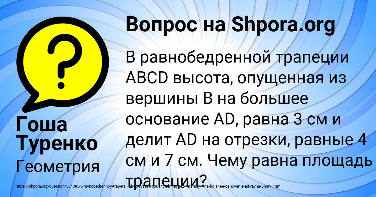 Картинка с текстом вопроса от пользователя Гоша Туренко