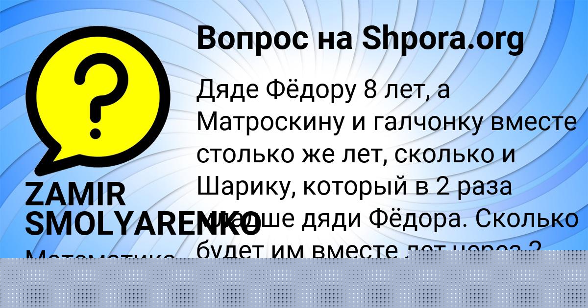 Картинка с текстом вопроса от пользователя ZAMIR SMOLYARENKO
