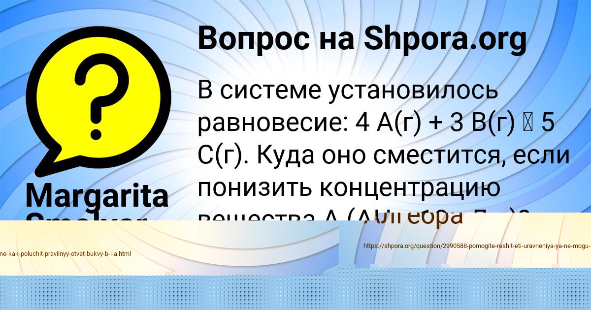 Картинка с текстом вопроса от пользователя Margarita Smolyar