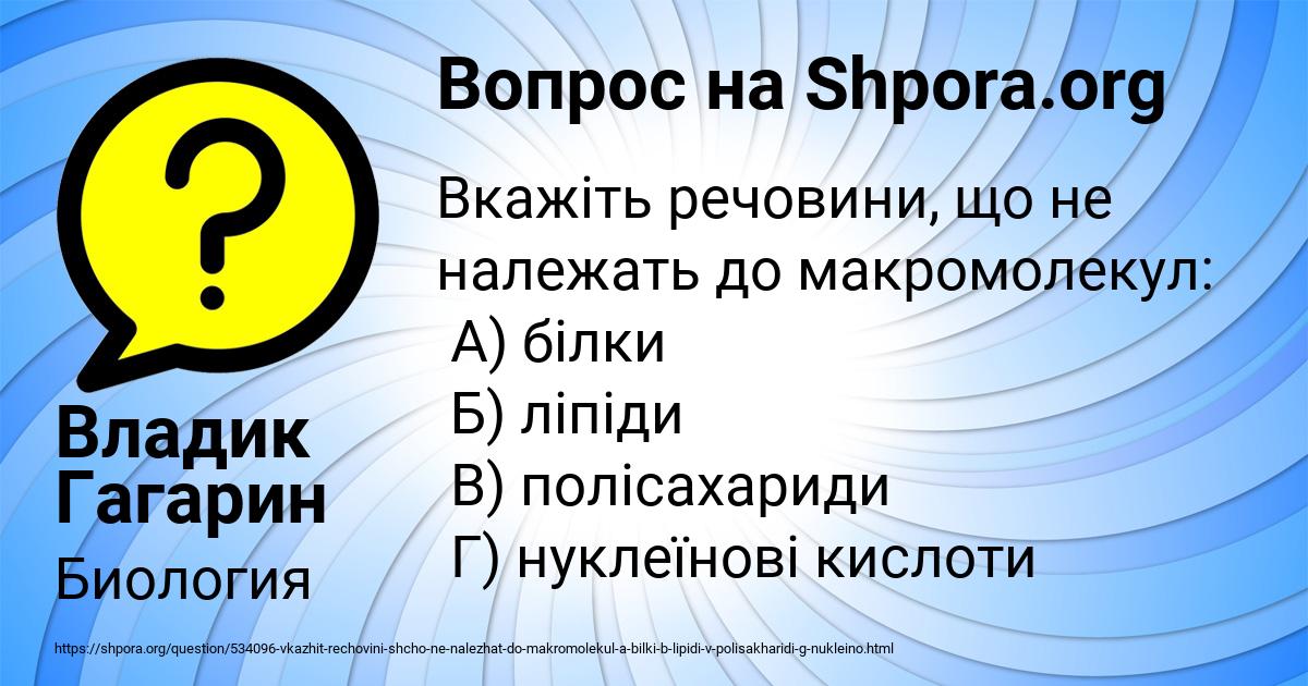Картинка с текстом вопроса от пользователя Владик Гагарин