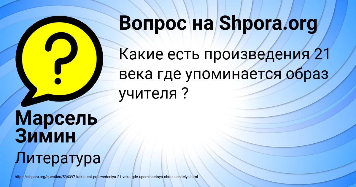 Картинка с текстом вопроса от пользователя Марсель Зимин