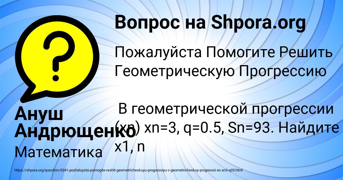Картинка с текстом вопроса от пользователя Ануш Андрющенко