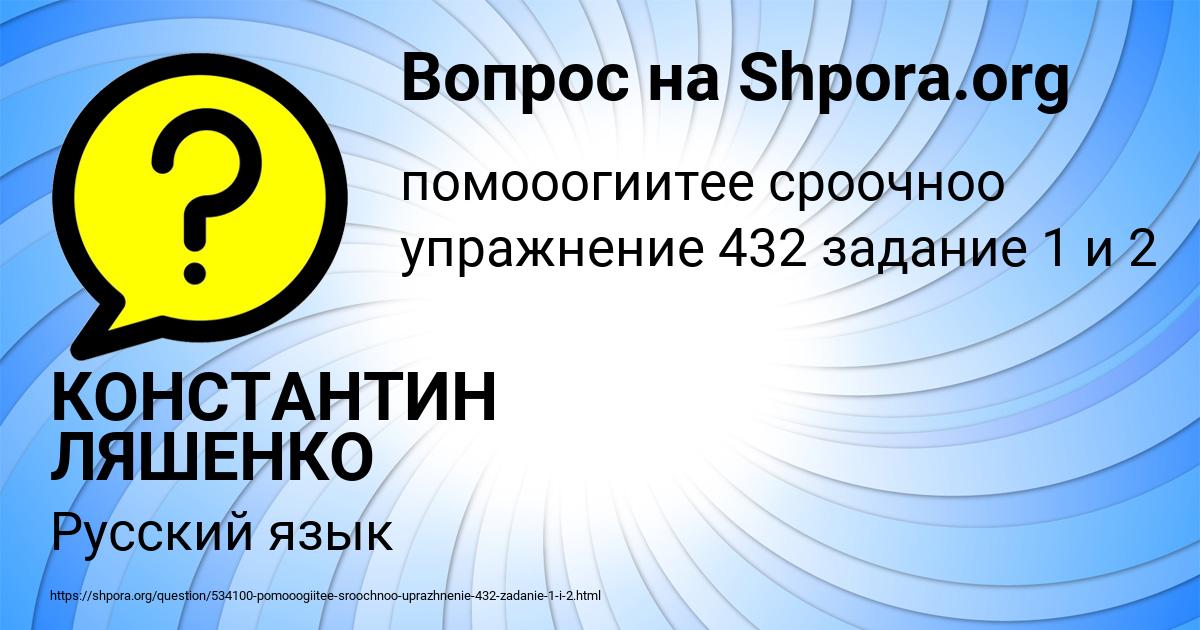 Картинка с текстом вопроса от пользователя КОНСТАНТИН ЛЯШЕНКО