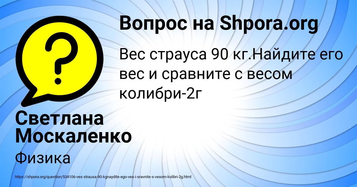 Картинка с текстом вопроса от пользователя Светлана Москаленко