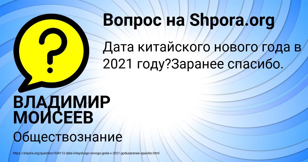 Картинка с текстом вопроса от пользователя ВЛАДИМИР МОИСЕЕВ