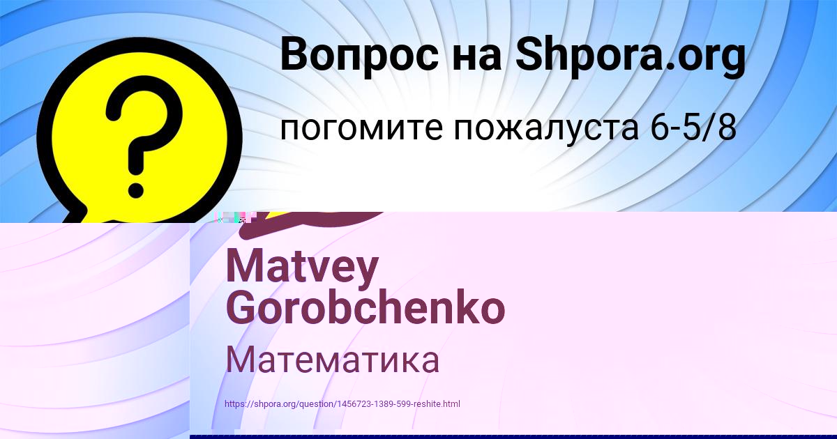 Картинка с текстом вопроса от пользователя Диана Бахтина