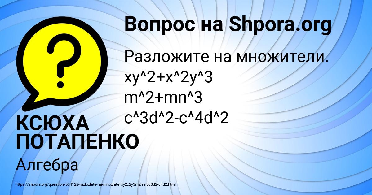 Картинка с текстом вопроса от пользователя КСЮХА ПОТАПЕНКО