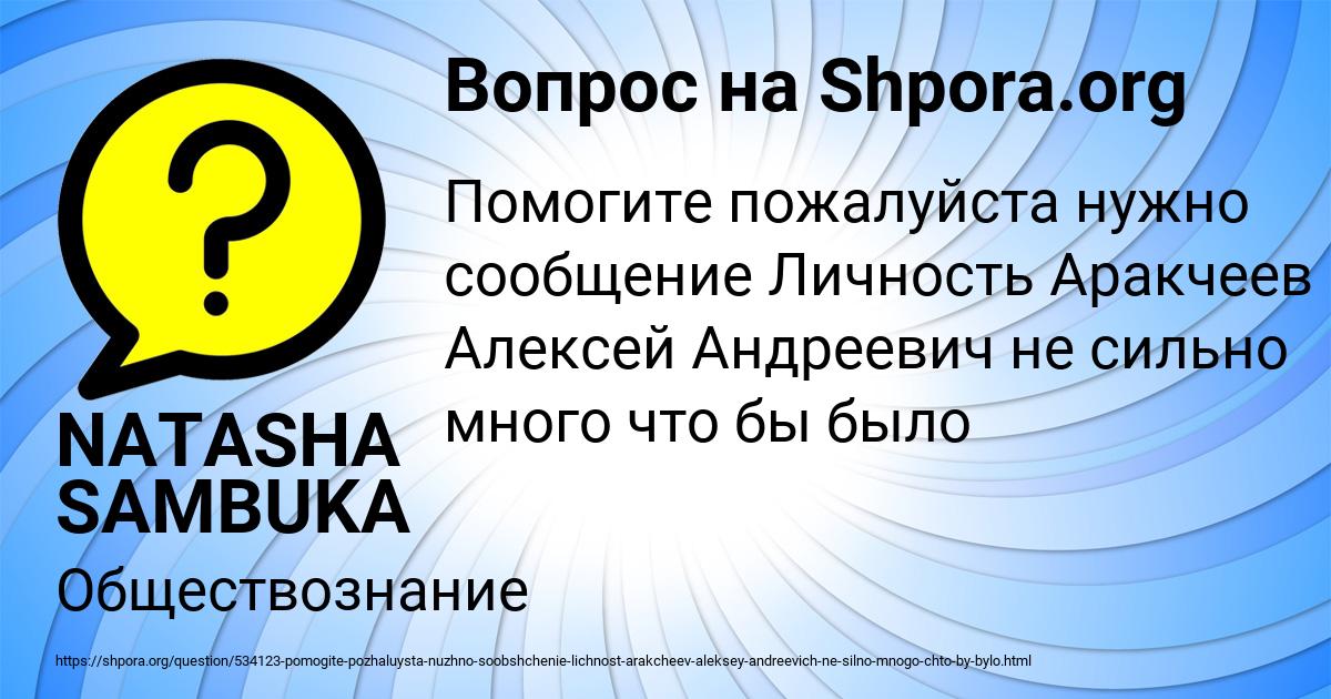Картинка с текстом вопроса от пользователя NATASHA SAMBUKA