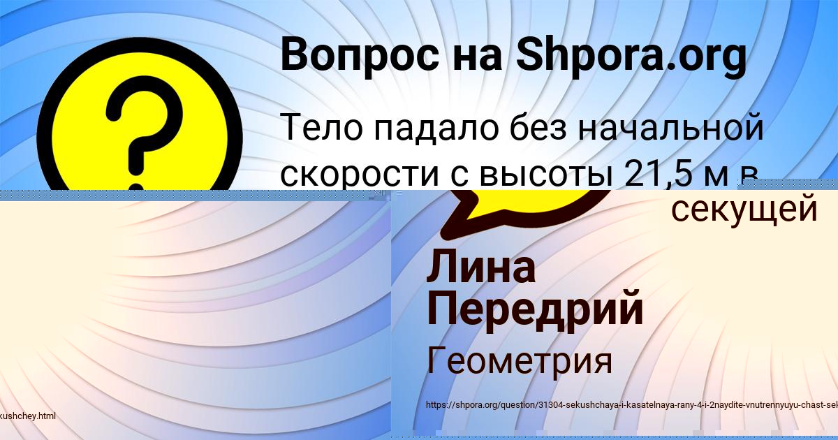 Картинка с текстом вопроса от пользователя Женя Горобець
