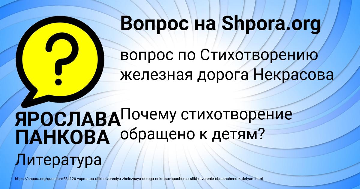 Картинка с текстом вопроса от пользователя ЯРОСЛАВА ПАНКОВА