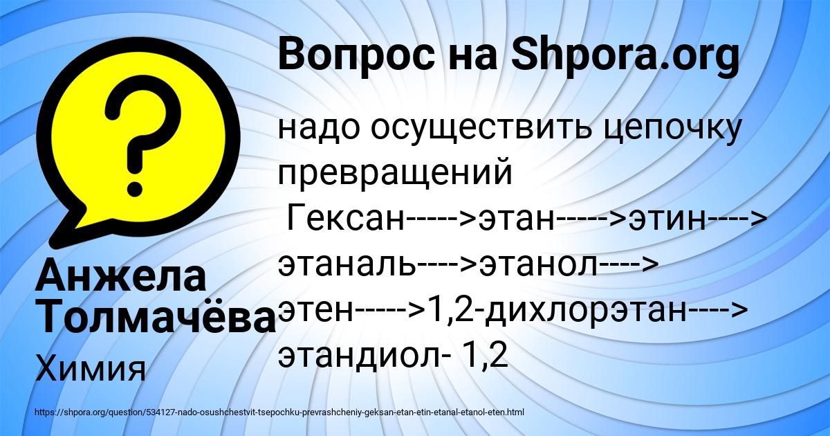 Картинка с текстом вопроса от пользователя Анжела Толмачёва