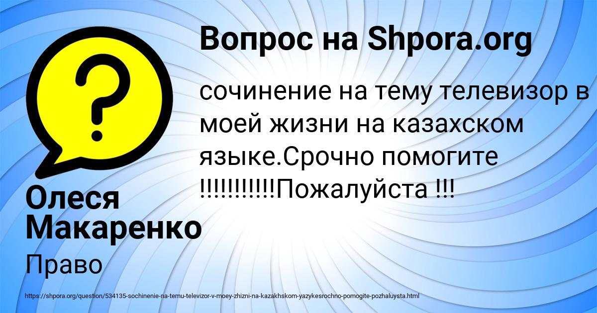 Картинка с текстом вопроса от пользователя Олеся Макаренко