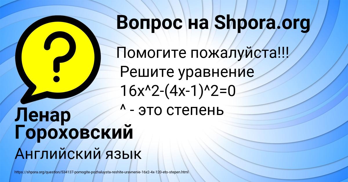 Картинка с текстом вопроса от пользователя Ленар Гороховский