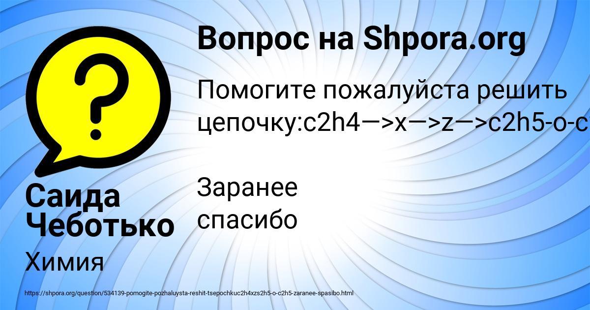 Картинка с текстом вопроса от пользователя Саида Чеботько