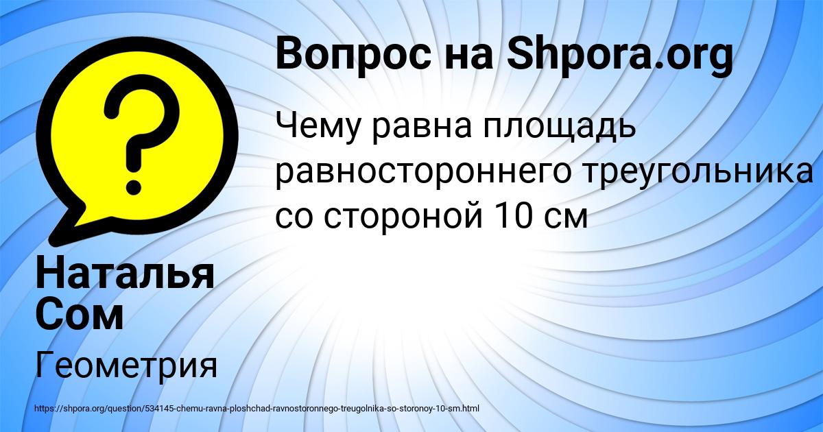 Картинка с текстом вопроса от пользователя Наталья Сом