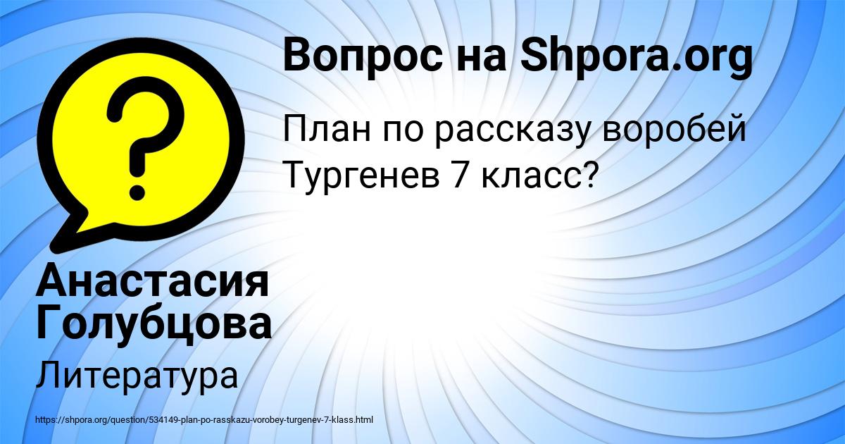 Картинка с текстом вопроса от пользователя Анастасия Голубцова