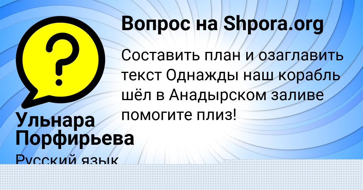 Картинка с текстом вопроса от пользователя Лера Зимина