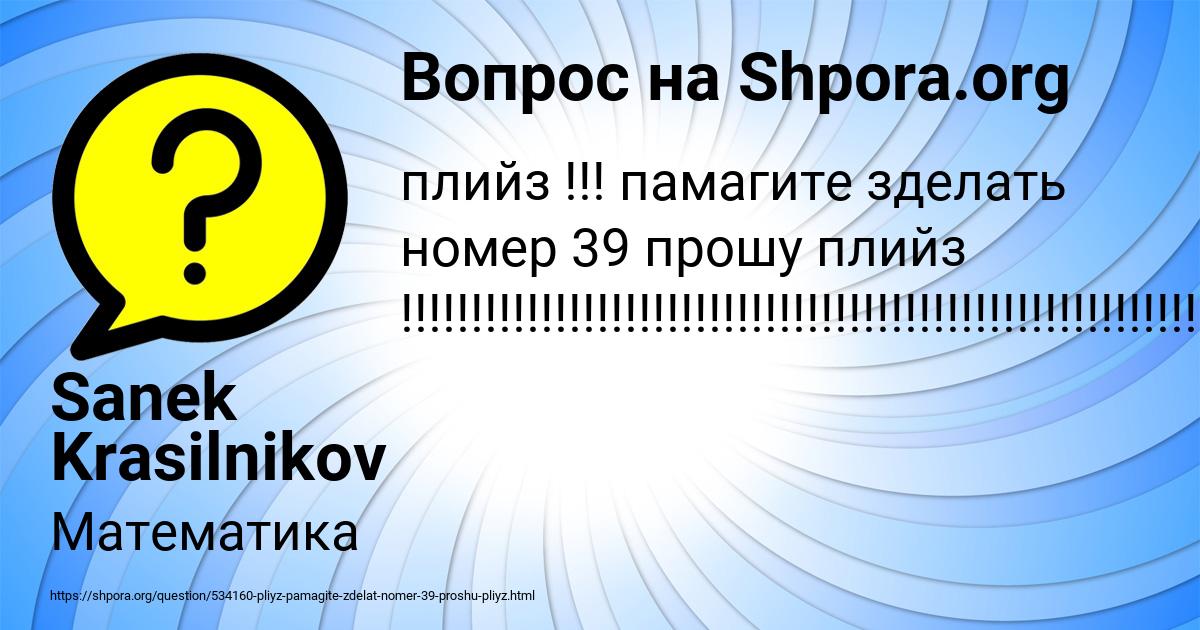 Картинка с текстом вопроса от пользователя Sanek Krasilnikov