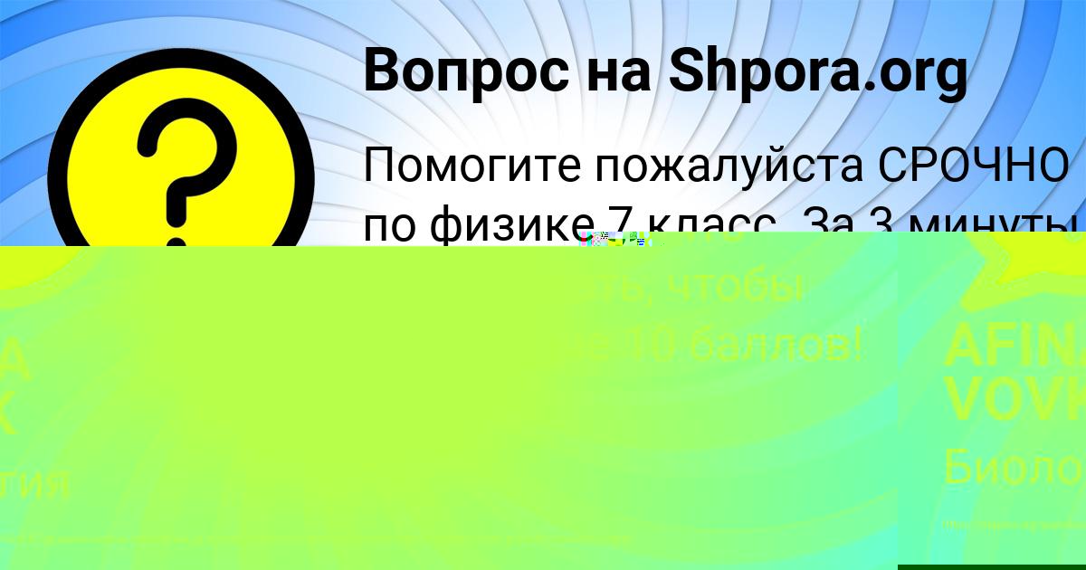 Картинка с текстом вопроса от пользователя AFINA VOVK