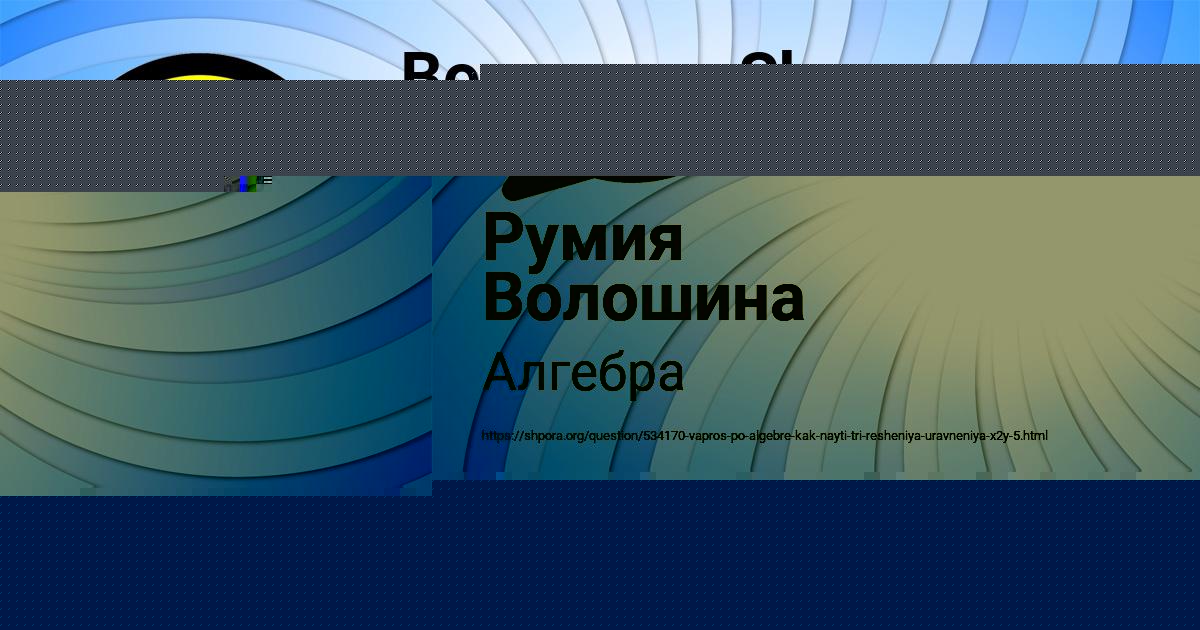 Картинка с текстом вопроса от пользователя Румия Волошина