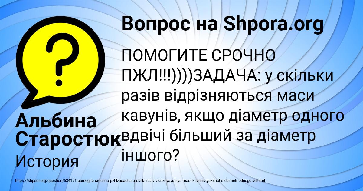 Картинка с текстом вопроса от пользователя Альбина Старостюк
