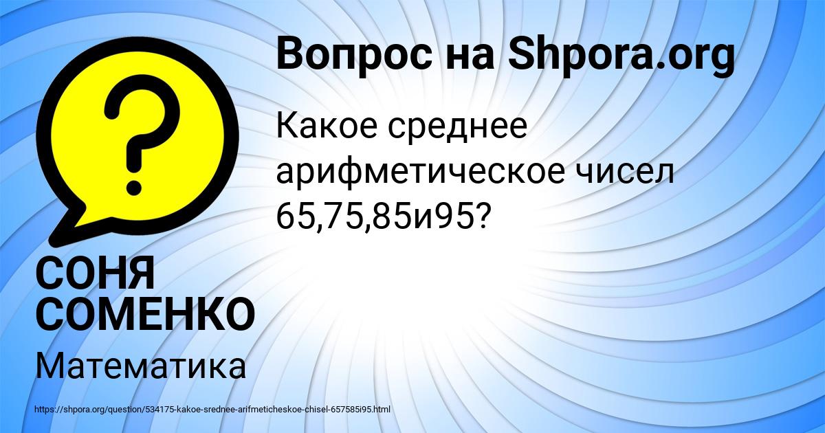 Картинка с текстом вопроса от пользователя СОНЯ СОМЕНКО