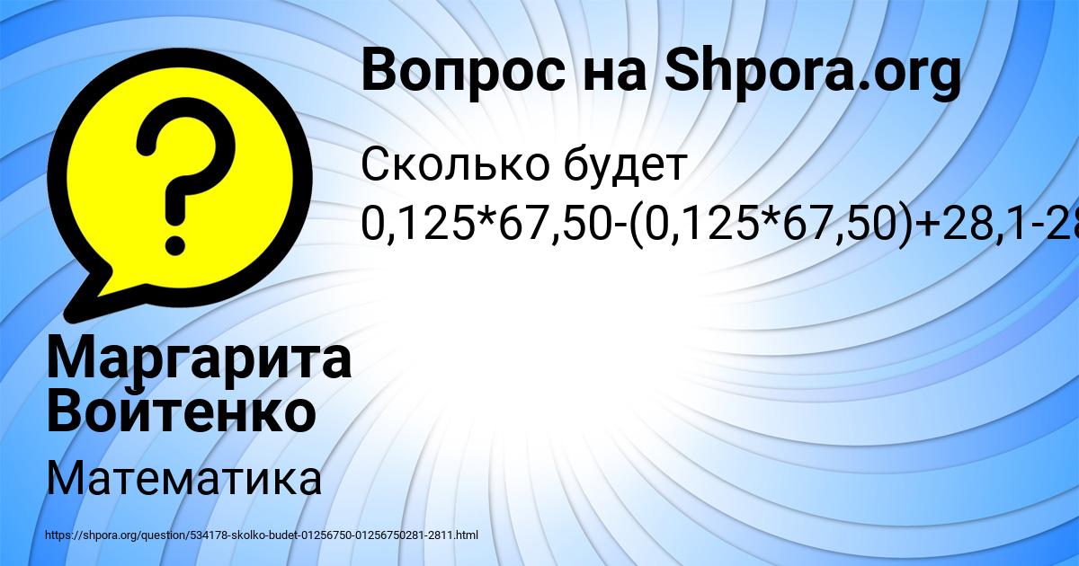 Картинка с текстом вопроса от пользователя Маргарита Войтенко