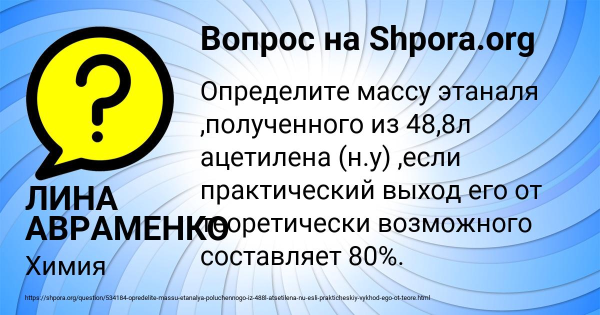 Картинка с текстом вопроса от пользователя ЛИНА АВРАМЕНКО