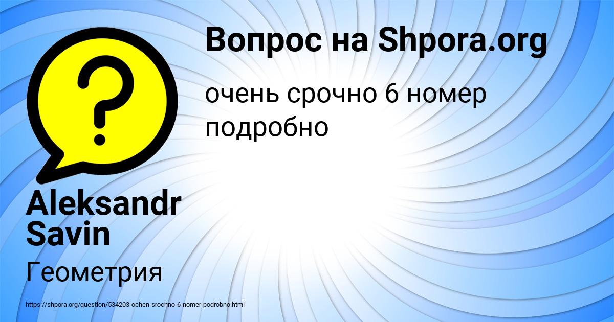 Картинка с текстом вопроса от пользователя Aleksandr Savin