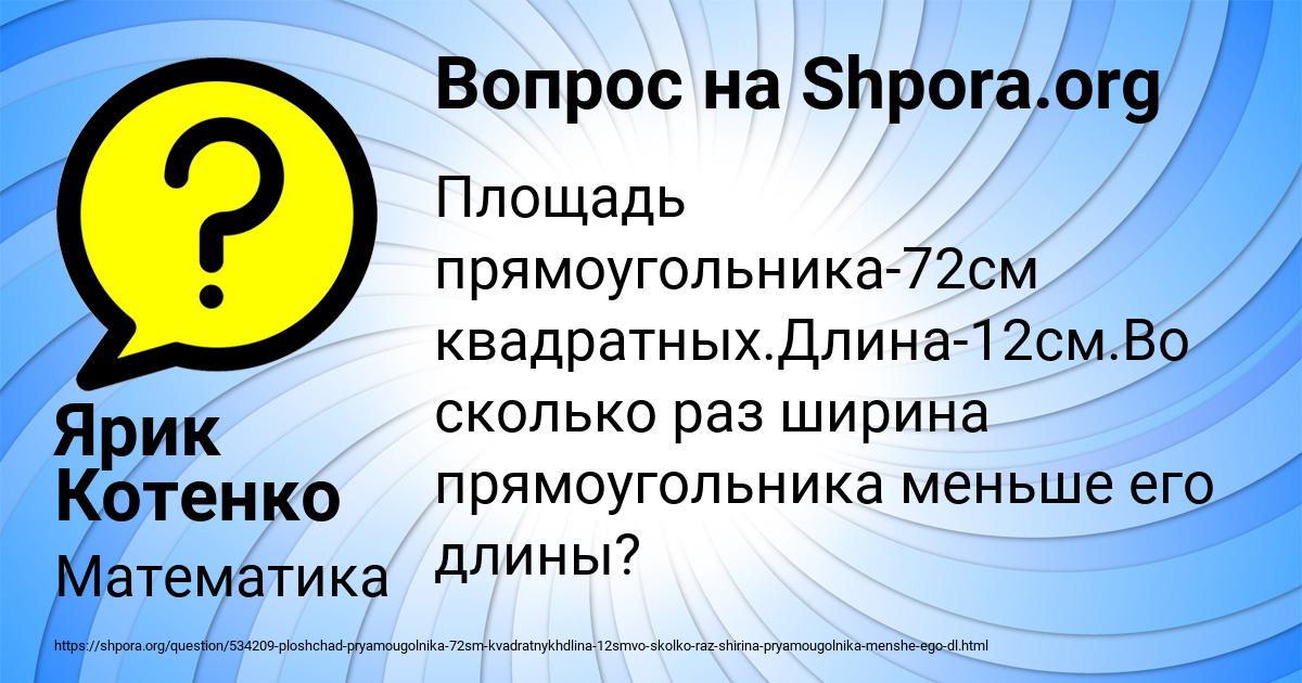 Картинка с текстом вопроса от пользователя Ярик Котенко