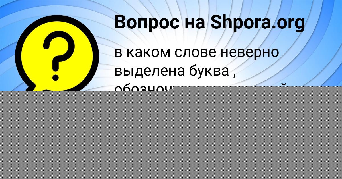 Картинка с текстом вопроса от пользователя Юлиана Шевченко