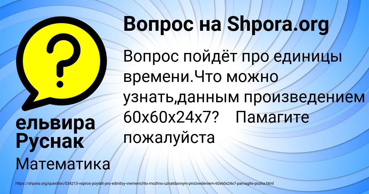 Картинка с текстом вопроса от пользователя ельвира Руснак