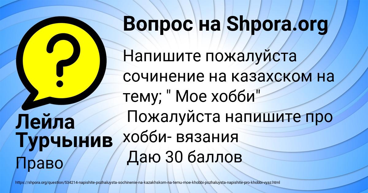 Картинка с текстом вопроса от пользователя Лейла Турчынив