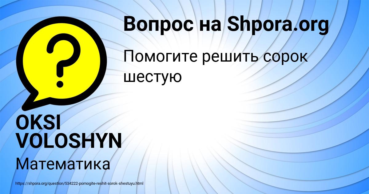 Картинка с текстом вопроса от пользователя OKSI VOLOSHYN