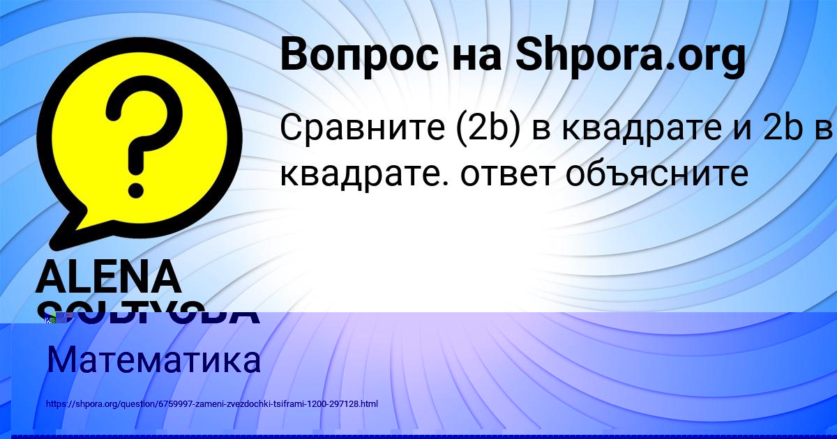 Картинка с текстом вопроса от пользователя ALENA SOLTYS