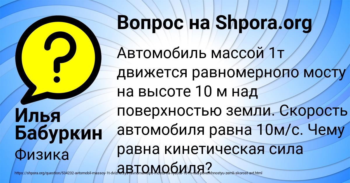 Картинка с текстом вопроса от пользователя Илья Бабуркин