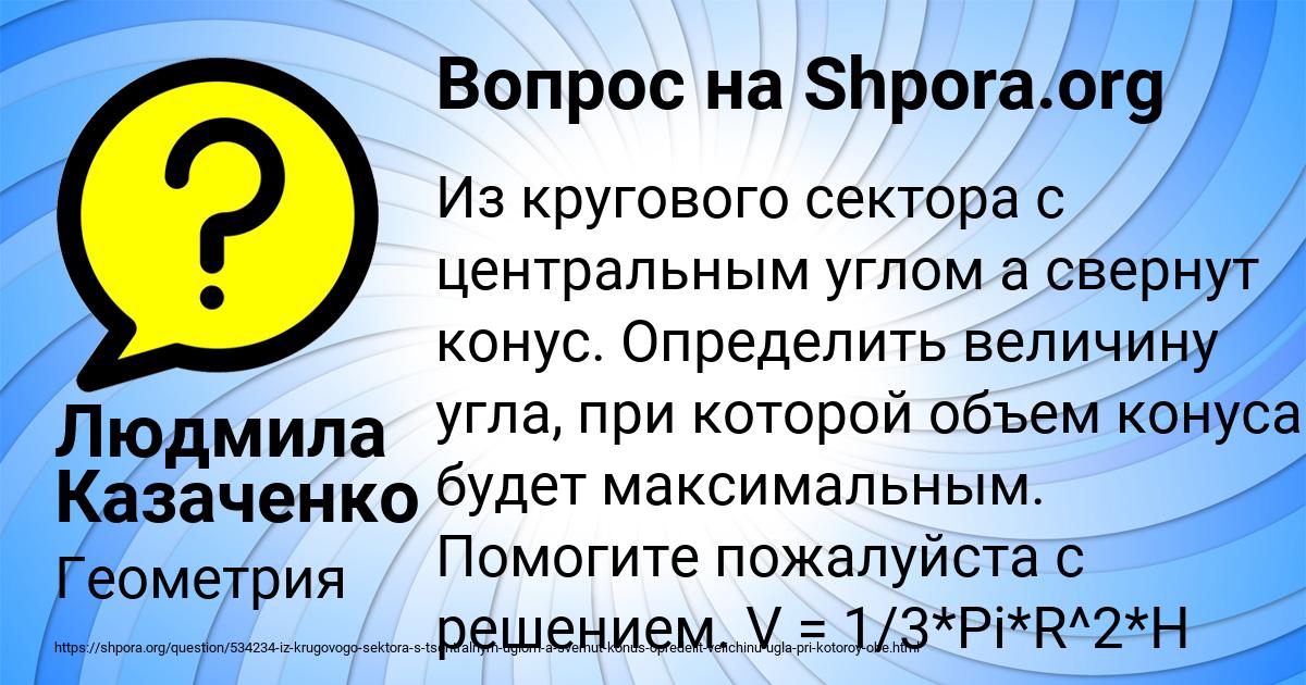 Картинка с текстом вопроса от пользователя Людмила Казаченко