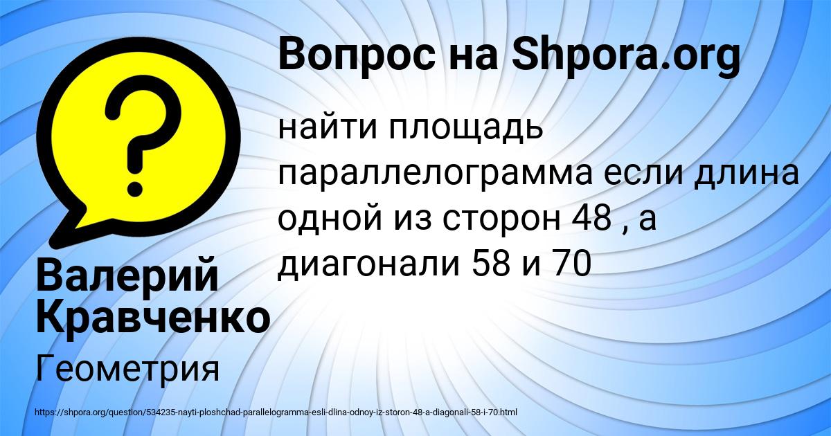 Картинка с текстом вопроса от пользователя Валерий Кравченко