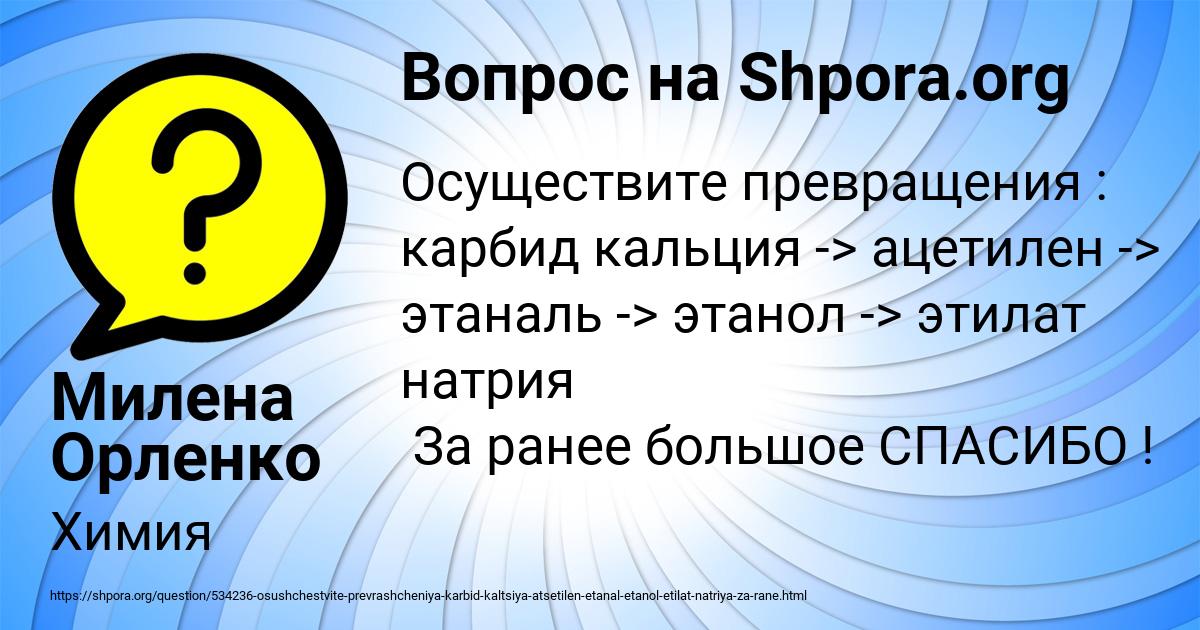 Картинка с текстом вопроса от пользователя Милена Орленко